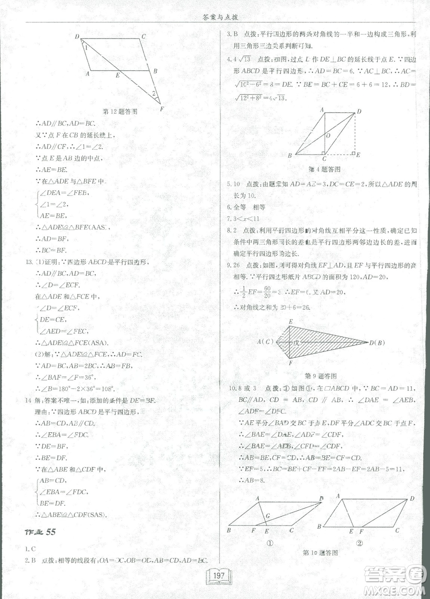 龍門書局2019啟東中學(xué)作業(yè)本北師大BS版數(shù)學(xué)八年級下冊答案