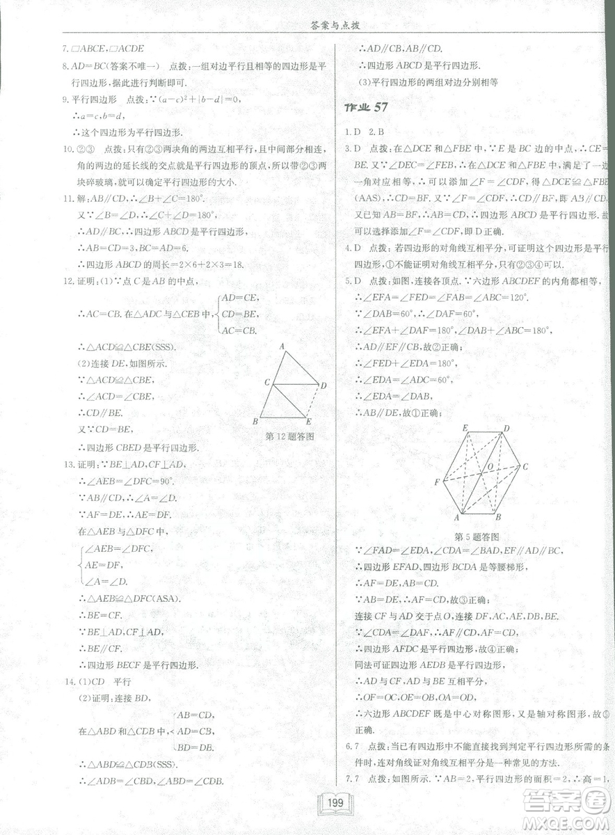 龍門書局2019啟東中學(xué)作業(yè)本北師大BS版數(shù)學(xué)八年級下冊答案