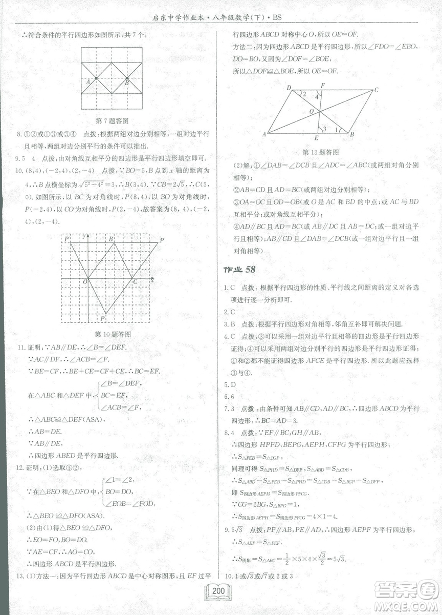 龍門書局2019啟東中學(xué)作業(yè)本北師大BS版數(shù)學(xué)八年級下冊答案