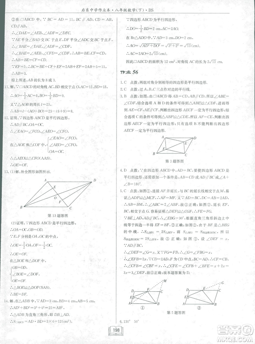 龍門書局2019啟東中學(xué)作業(yè)本北師大BS版數(shù)學(xué)八年級下冊答案