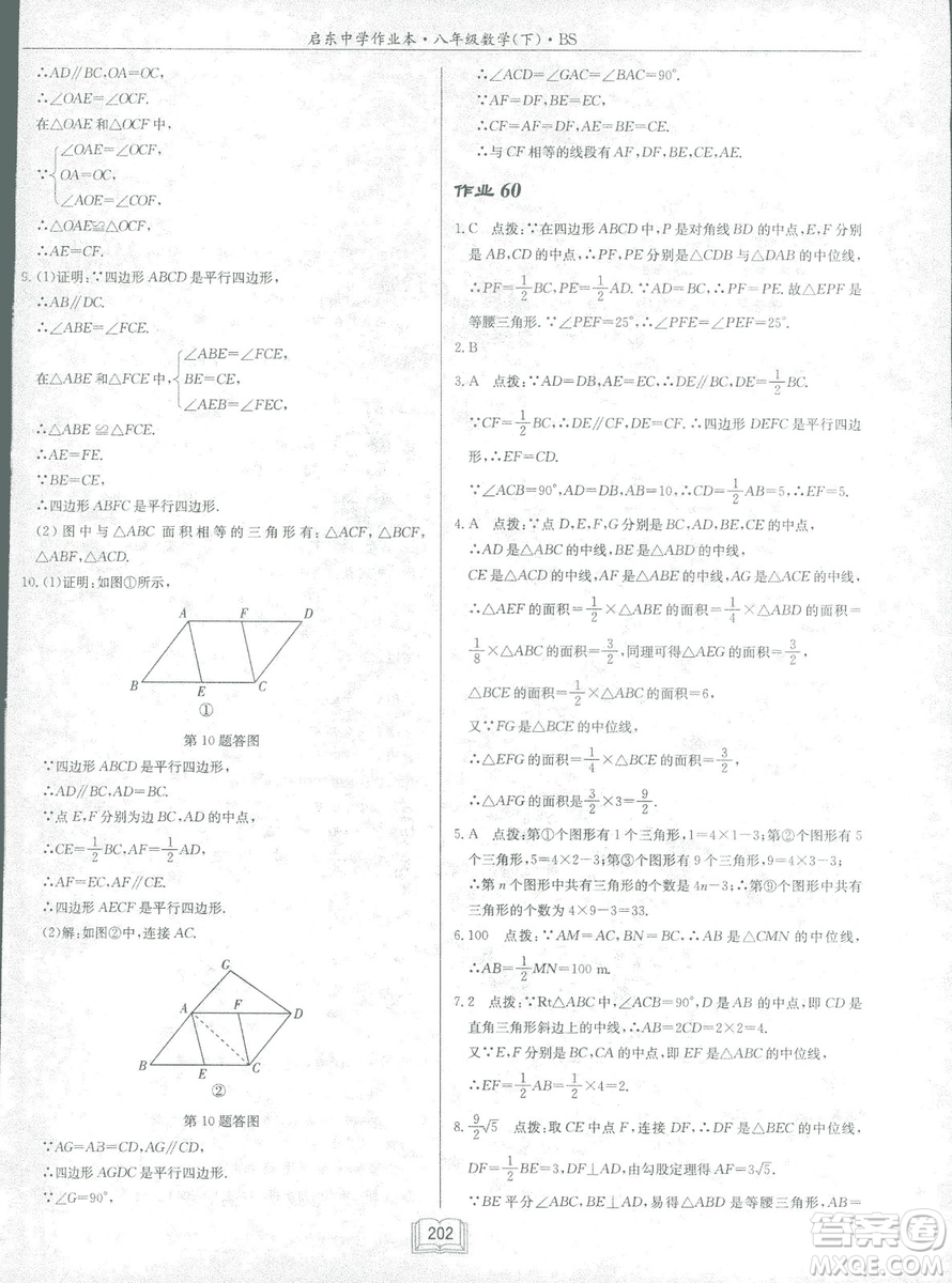 龍門書局2019啟東中學(xué)作業(yè)本北師大BS版數(shù)學(xué)八年級下冊答案
