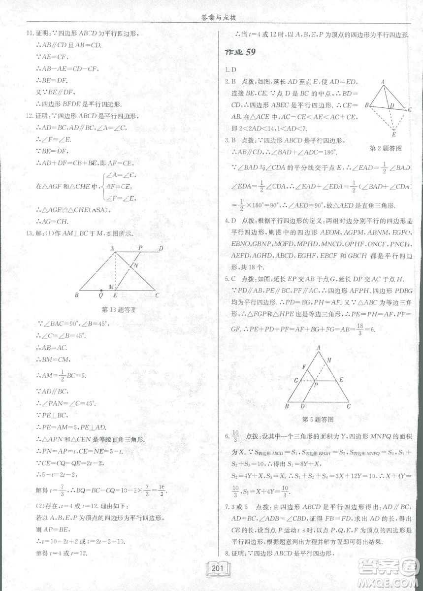 龍門書局2019啟東中學(xué)作業(yè)本北師大BS版數(shù)學(xué)八年級下冊答案