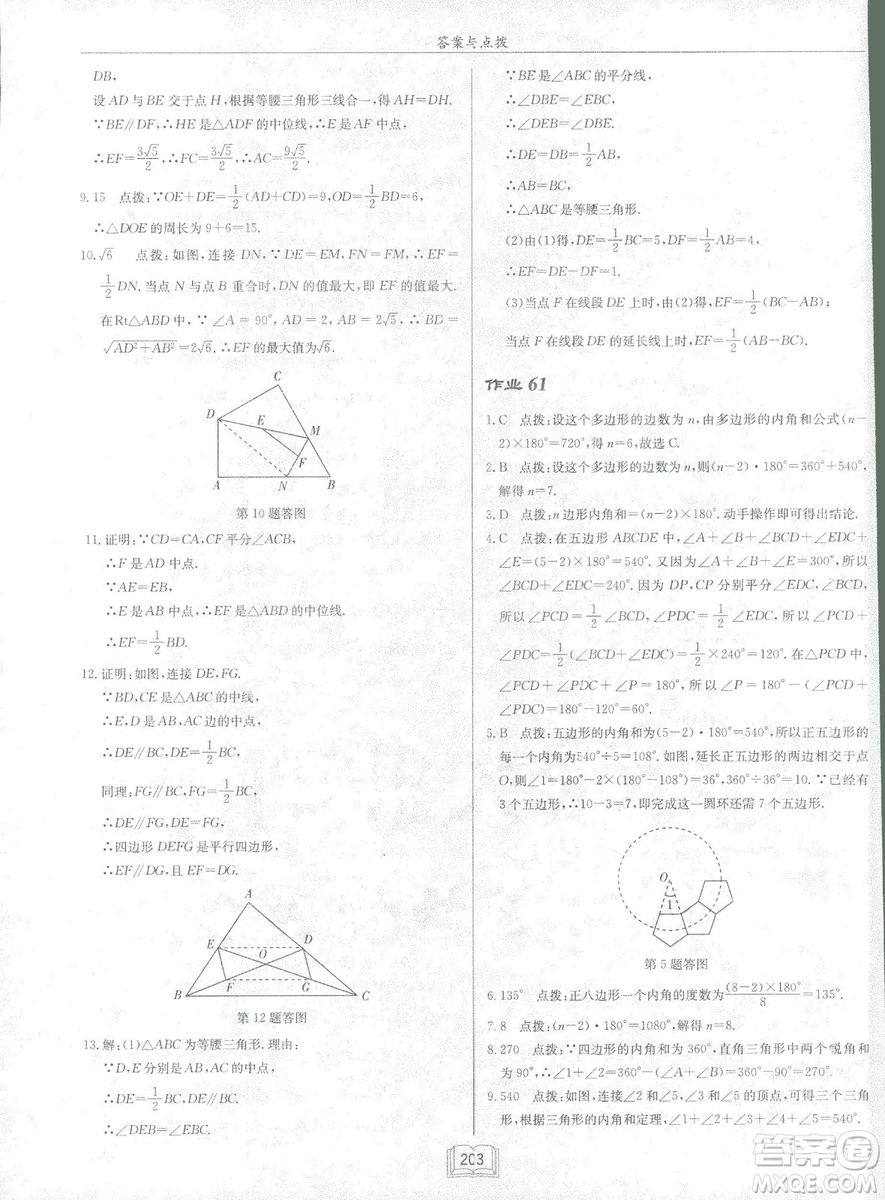 龍門書局2019啟東中學(xué)作業(yè)本北師大BS版數(shù)學(xué)八年級下冊答案