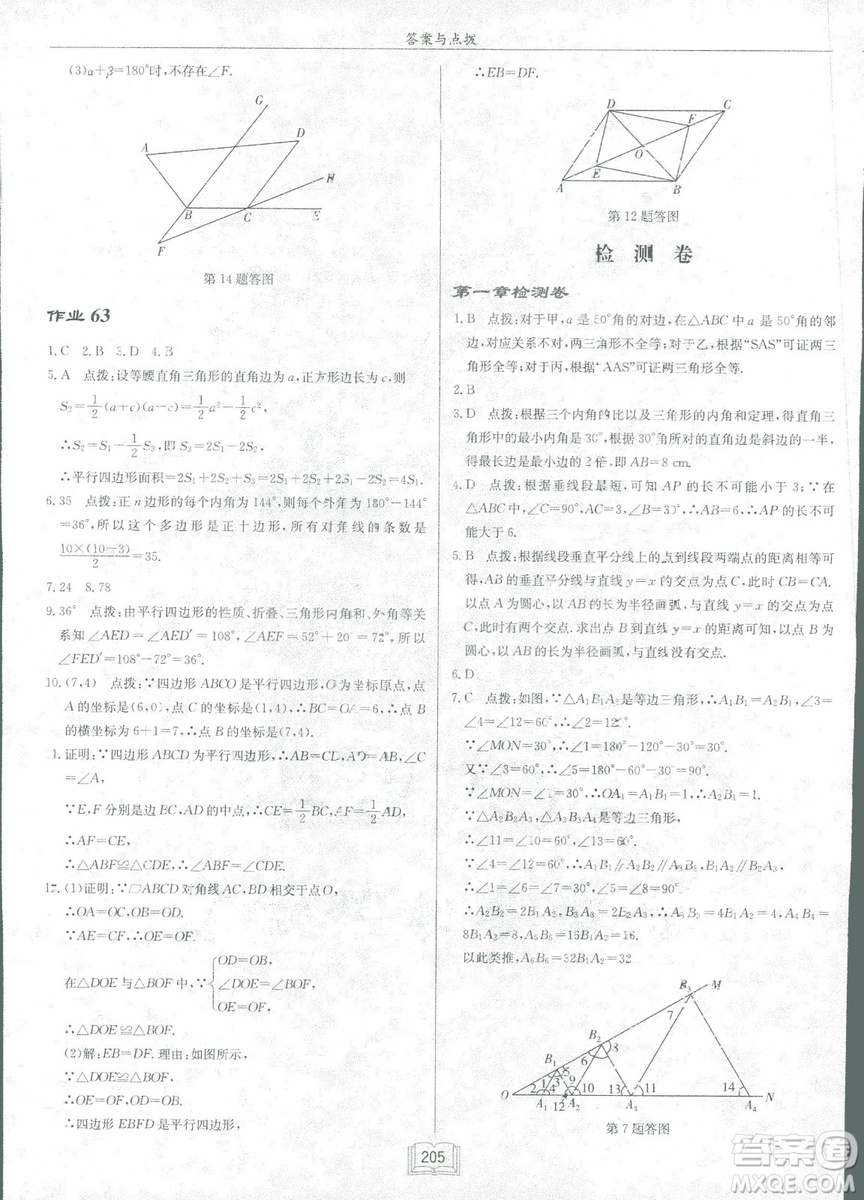 龍門書局2019啟東中學(xué)作業(yè)本北師大BS版數(shù)學(xué)八年級下冊答案