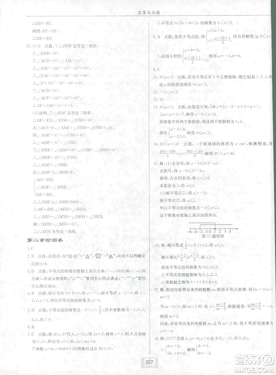 龍門書局2019啟東中學(xué)作業(yè)本北師大BS版數(shù)學(xué)八年級下冊答案