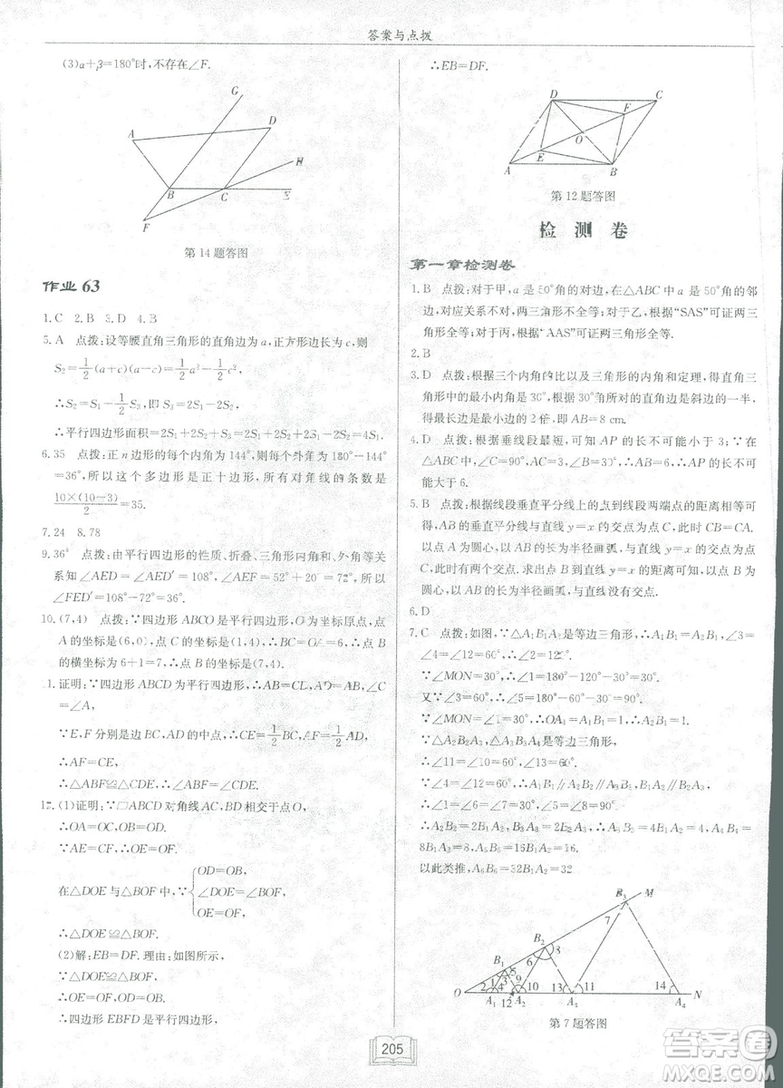 龍門書局2019啟東中學(xué)作業(yè)本北師大BS版數(shù)學(xué)八年級下冊答案