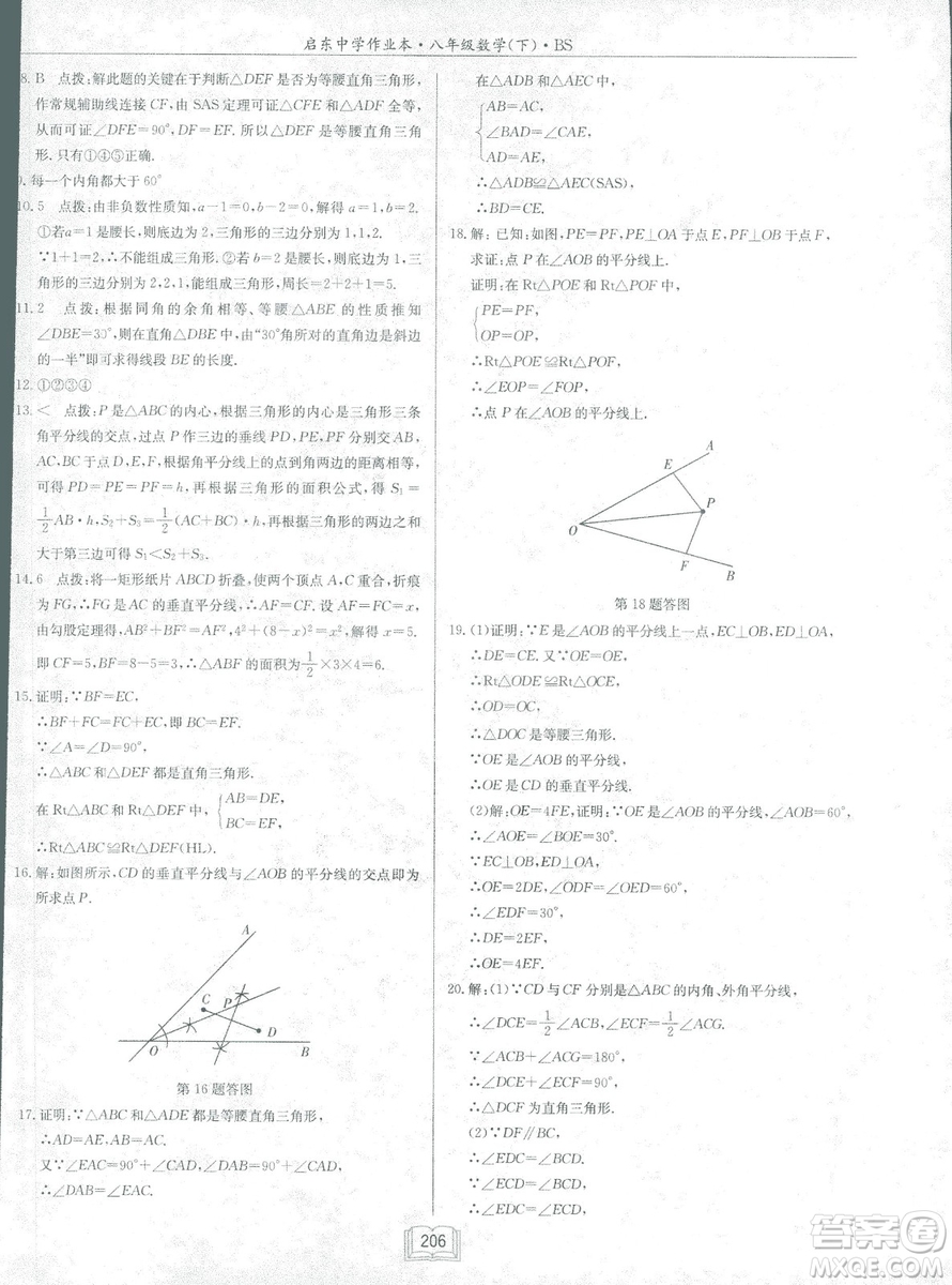 龍門書局2019啟東中學(xué)作業(yè)本北師大BS版數(shù)學(xué)八年級下冊答案