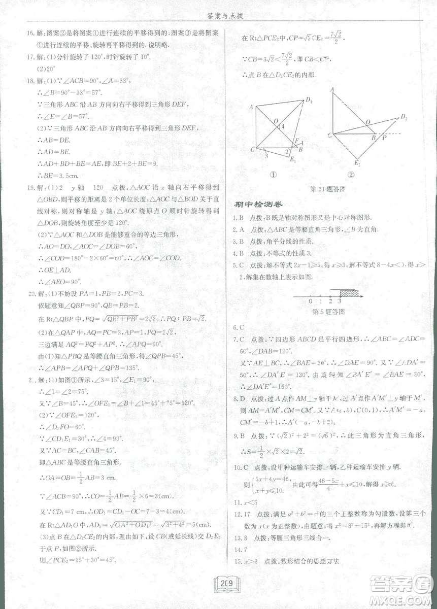 龍門書局2019啟東中學(xué)作業(yè)本北師大BS版數(shù)學(xué)八年級下冊答案