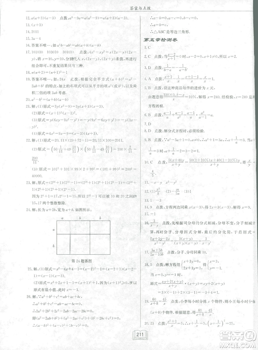 龍門書局2019啟東中學(xué)作業(yè)本北師大BS版數(shù)學(xué)八年級下冊答案