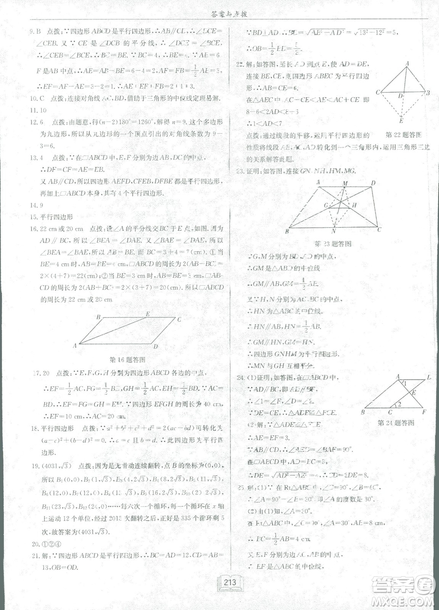 龍門書局2019啟東中學(xué)作業(yè)本北師大BS版數(shù)學(xué)八年級下冊答案