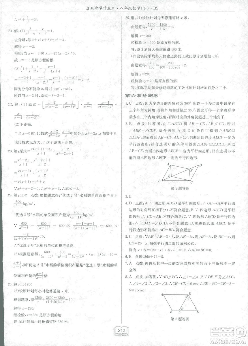 龍門書局2019啟東中學(xué)作業(yè)本北師大BS版數(shù)學(xué)八年級下冊答案