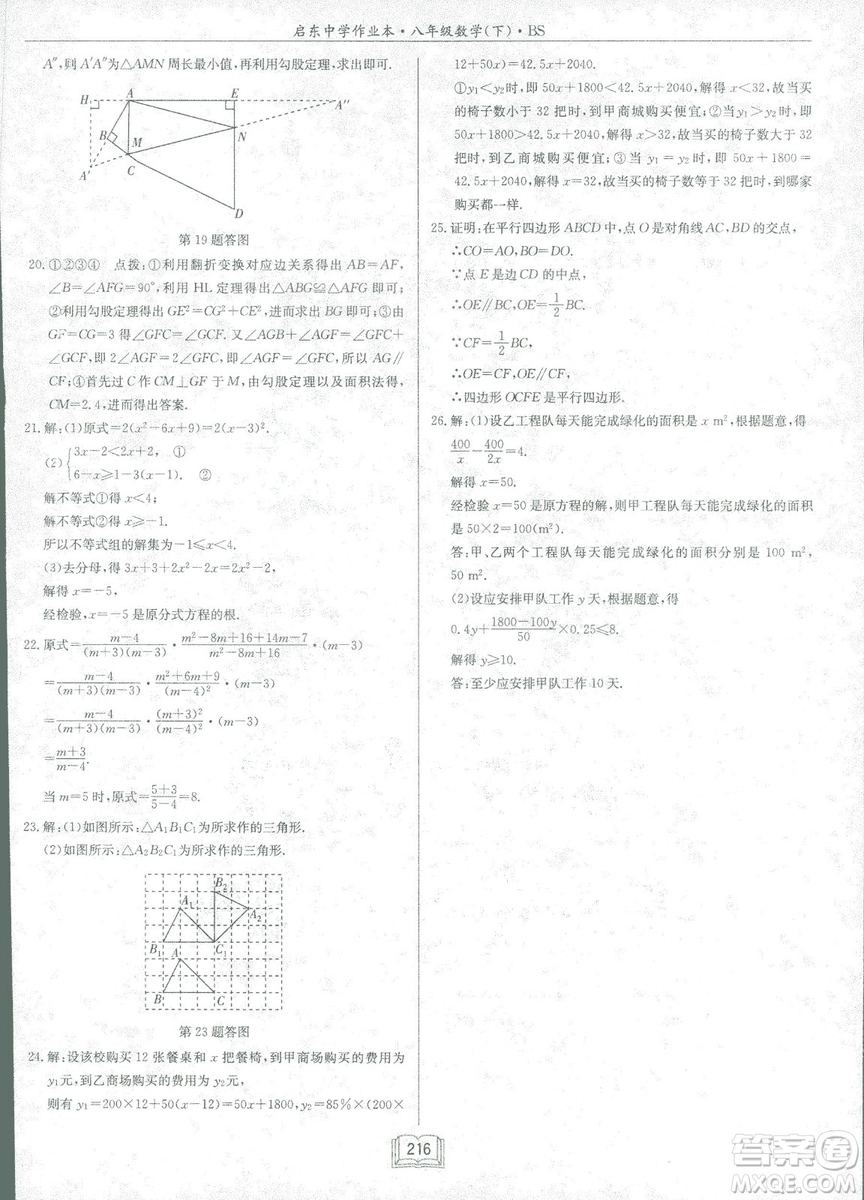 龍門書局2019啟東中學(xué)作業(yè)本北師大BS版數(shù)學(xué)八年級下冊答案