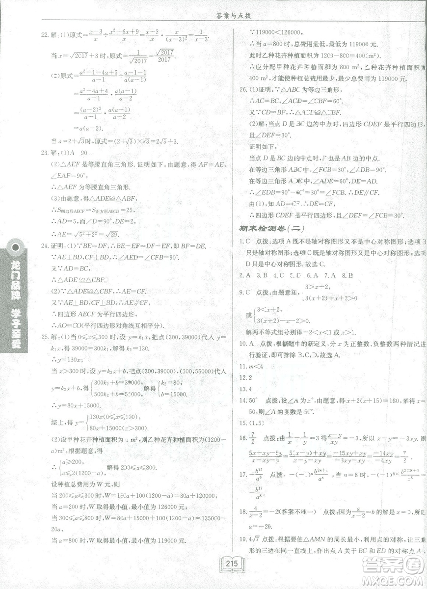 龍門書局2019啟東中學(xué)作業(yè)本北師大BS版數(shù)學(xué)八年級下冊答案