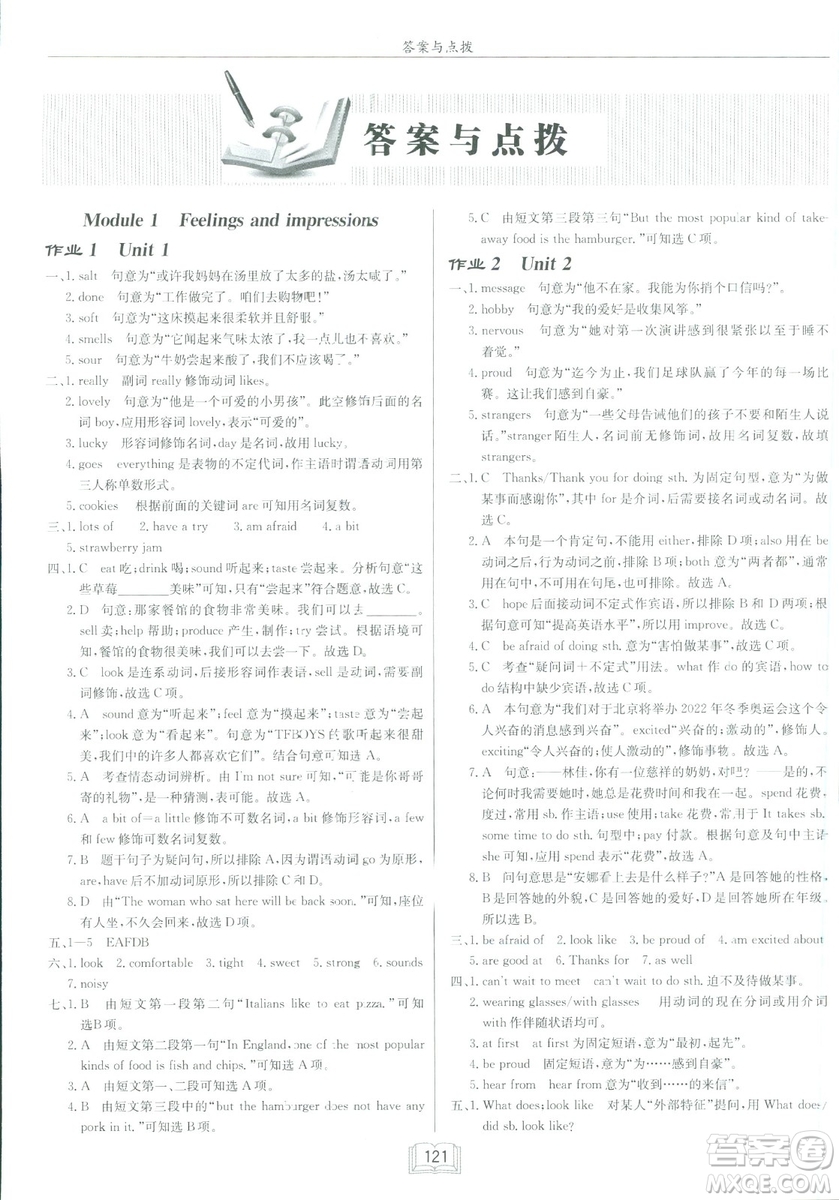 龍門書局2019春季啟東中學(xué)作業(yè)本八年級(jí)下冊(cè)WY外研版英語答案