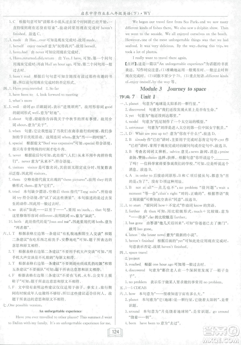 龍門書局2019春季啟東中學(xué)作業(yè)本八年級(jí)下冊(cè)WY外研版英語答案