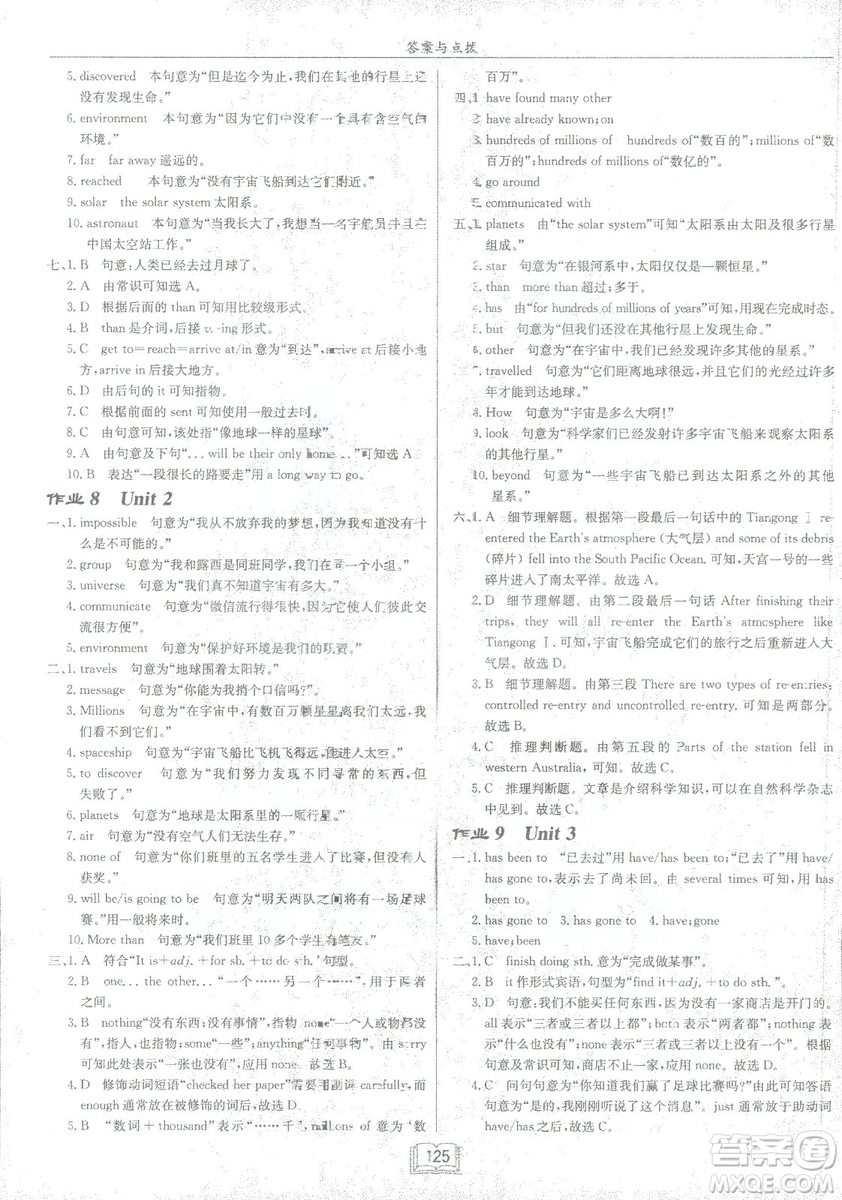 龍門書局2019春季啟東中學(xué)作業(yè)本八年級(jí)下冊(cè)WY外研版英語答案