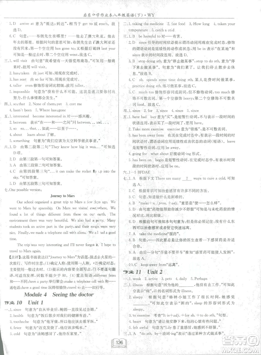 龍門書局2019春季啟東中學(xué)作業(yè)本八年級(jí)下冊(cè)WY外研版英語答案
