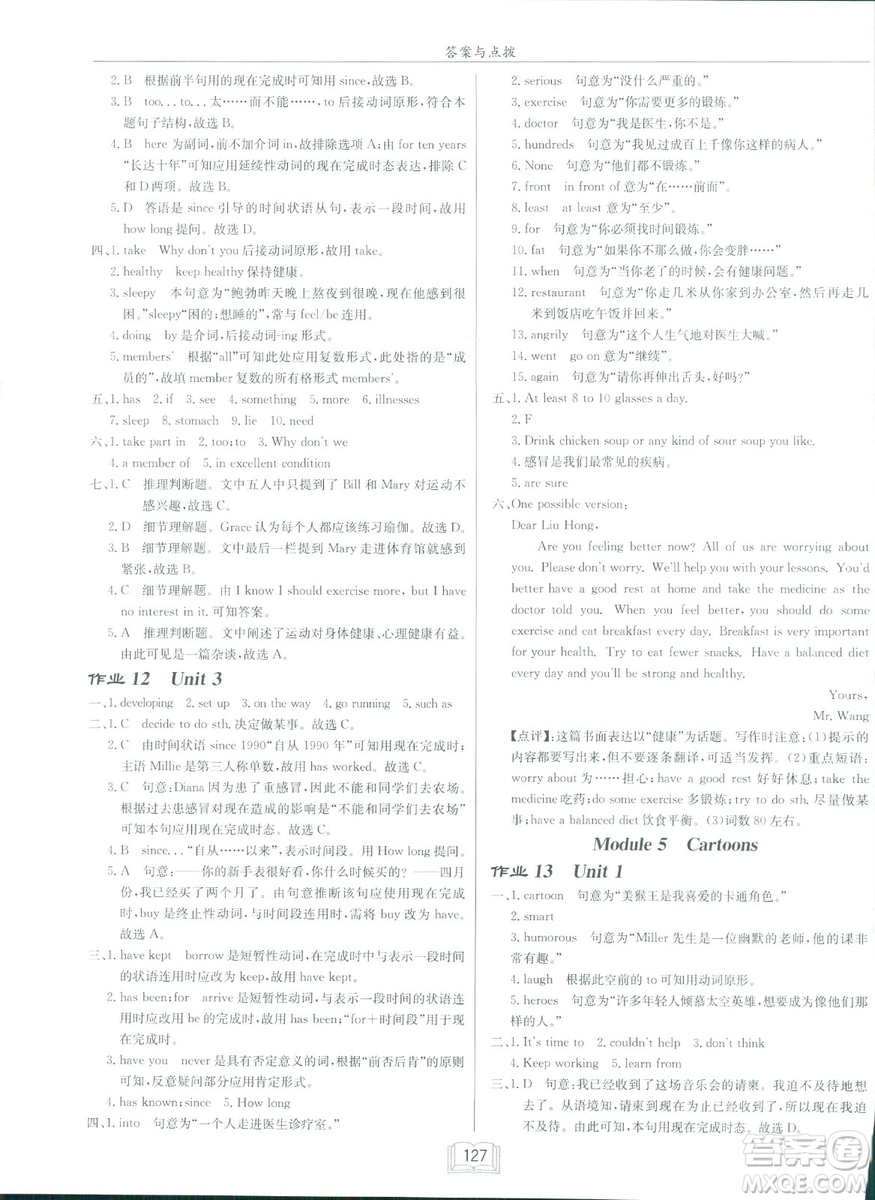 龍門書局2019春季啟東中學(xué)作業(yè)本八年級(jí)下冊(cè)WY外研版英語答案