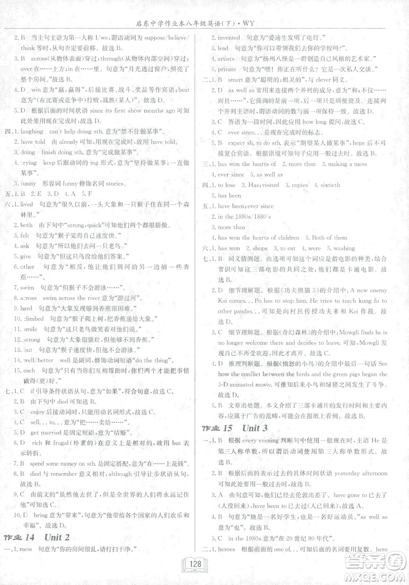龍門書局2019春季啟東中學(xué)作業(yè)本八年級(jí)下冊(cè)WY外研版英語答案