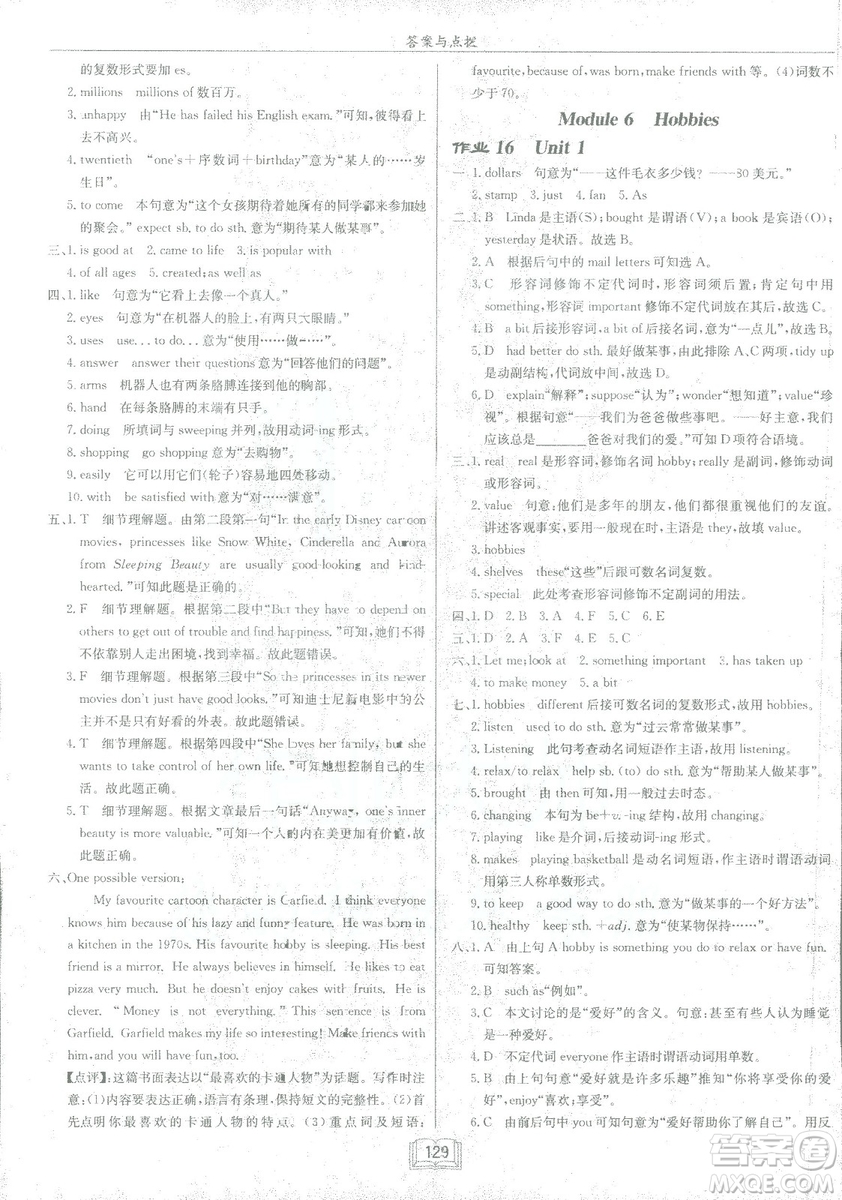 龍門書局2019春季啟東中學(xué)作業(yè)本八年級(jí)下冊(cè)WY外研版英語答案