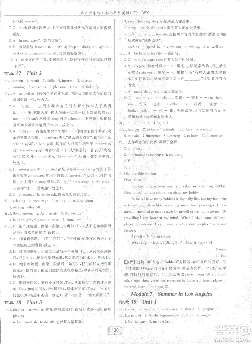 龍門書局2019春季啟東中學(xué)作業(yè)本八年級(jí)下冊(cè)WY外研版英語答案