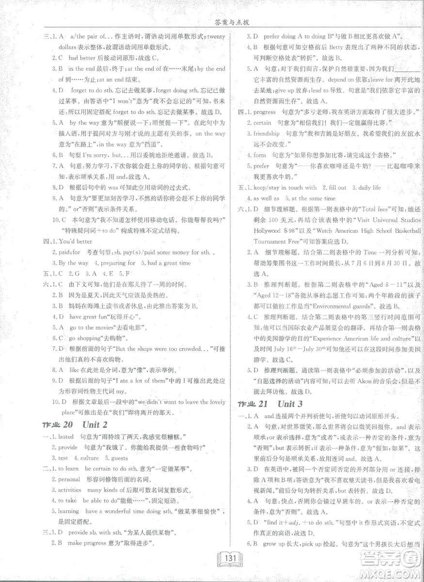 龍門書局2019春季啟東中學(xué)作業(yè)本八年級(jí)下冊(cè)WY外研版英語答案