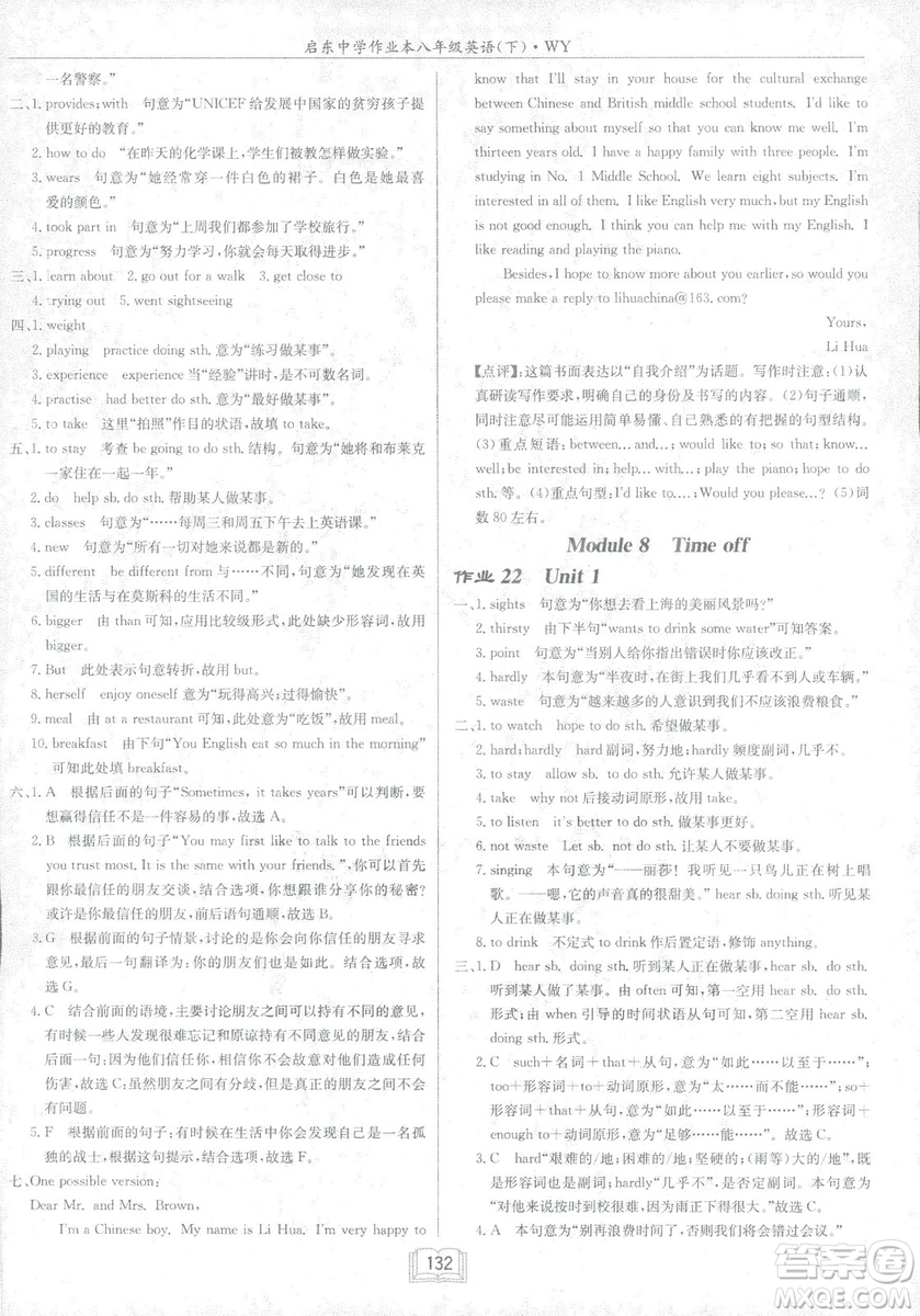 龍門書局2019春季啟東中學(xué)作業(yè)本八年級(jí)下冊(cè)WY外研版英語答案