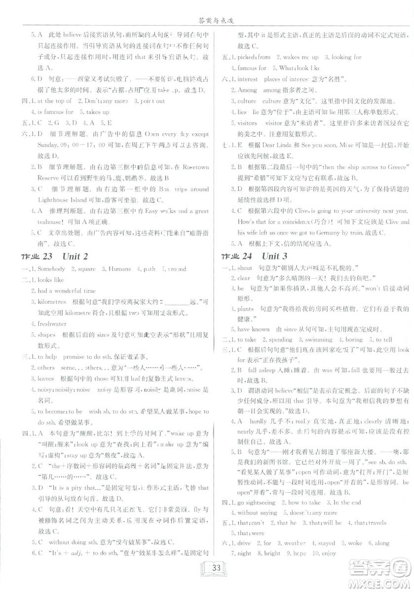 龍門書局2019春季啟東中學(xué)作業(yè)本八年級(jí)下冊(cè)WY外研版英語答案