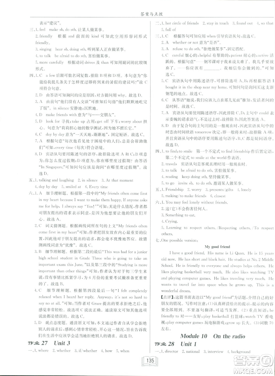 龍門書局2019春季啟東中學(xué)作業(yè)本八年級(jí)下冊(cè)WY外研版英語答案