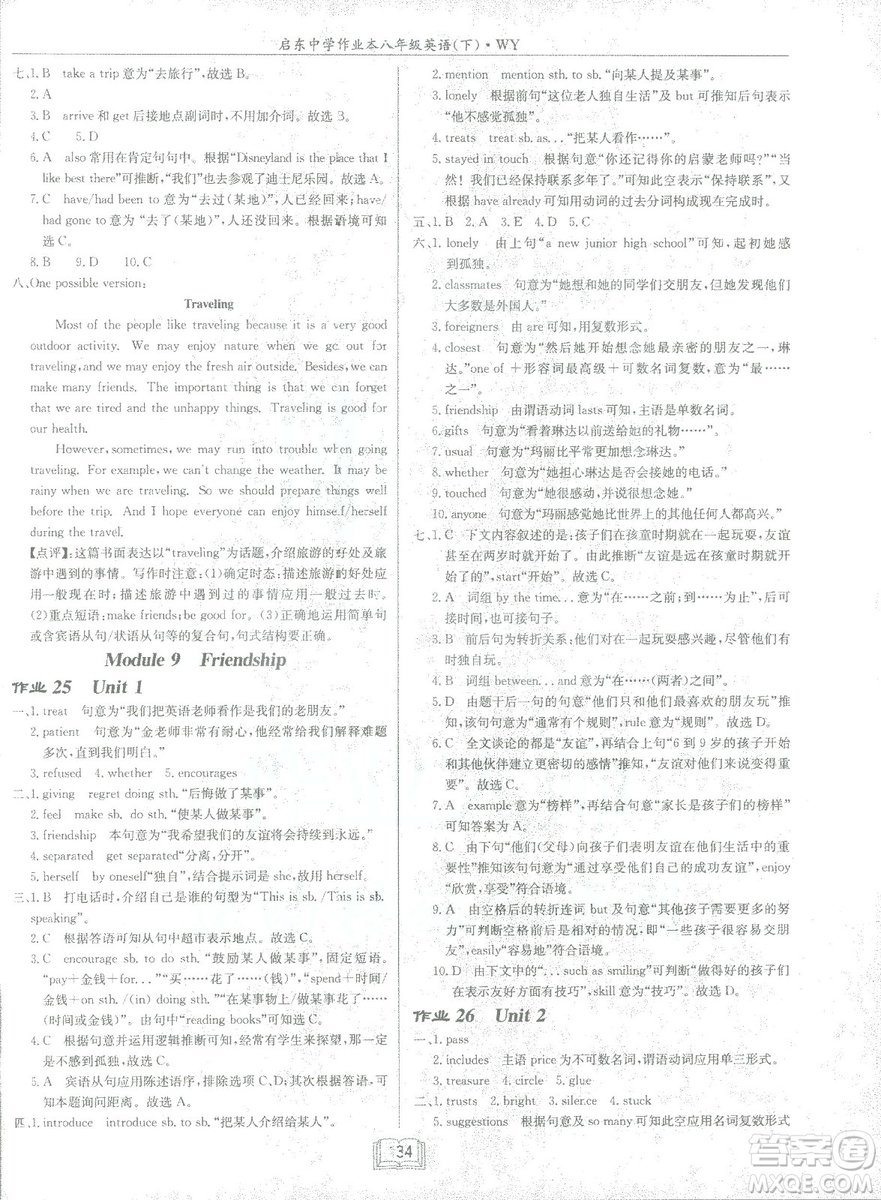 龍門書局2019春季啟東中學(xué)作業(yè)本八年級(jí)下冊(cè)WY外研版英語答案