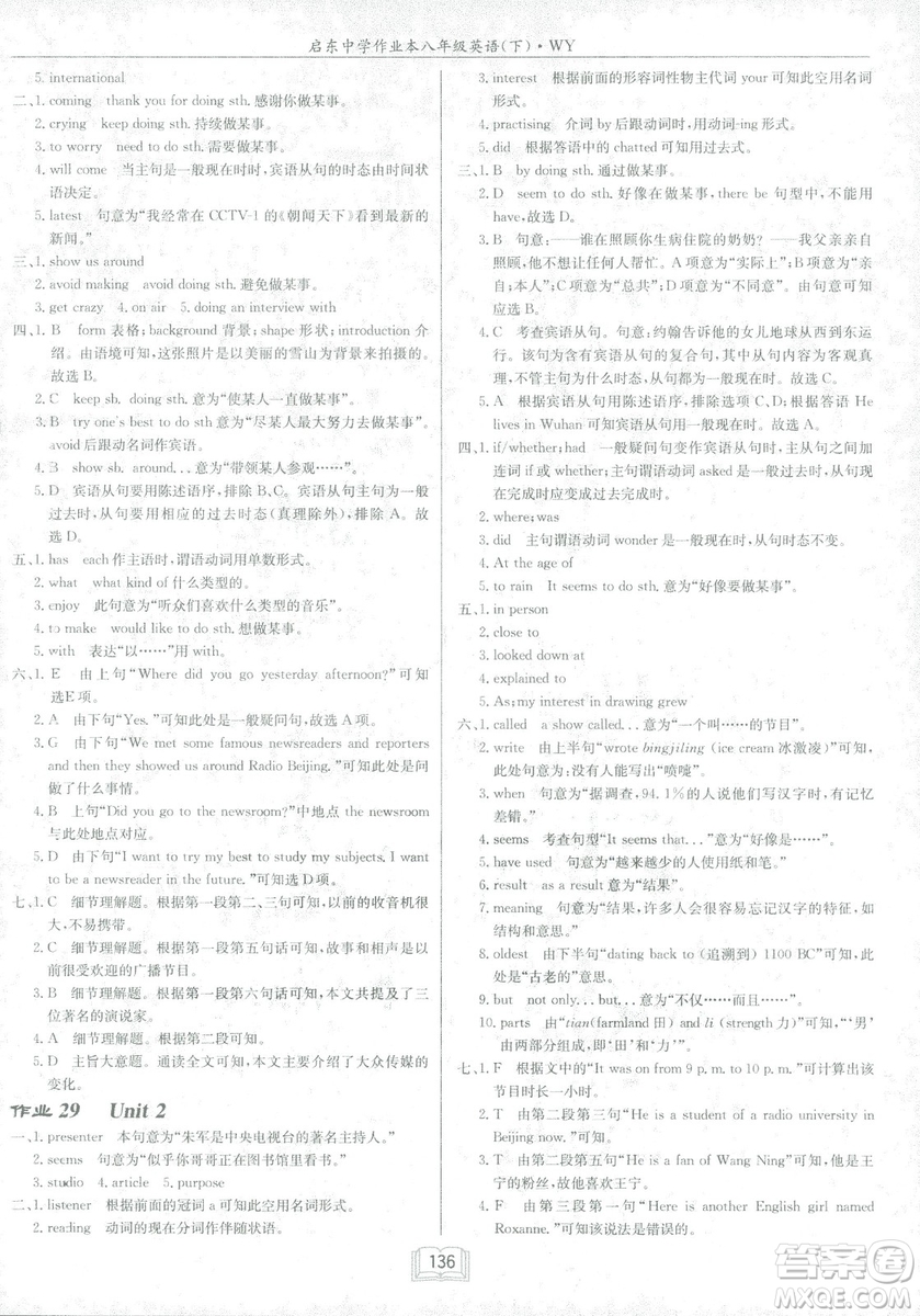 龍門書局2019春季啟東中學(xué)作業(yè)本八年級(jí)下冊(cè)WY外研版英語答案