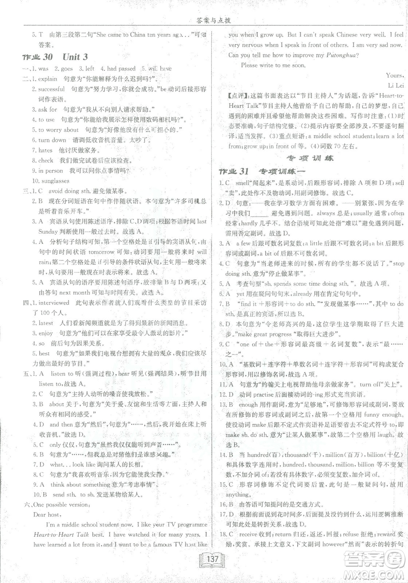 龍門書局2019春季啟東中學(xué)作業(yè)本八年級(jí)下冊(cè)WY外研版英語答案