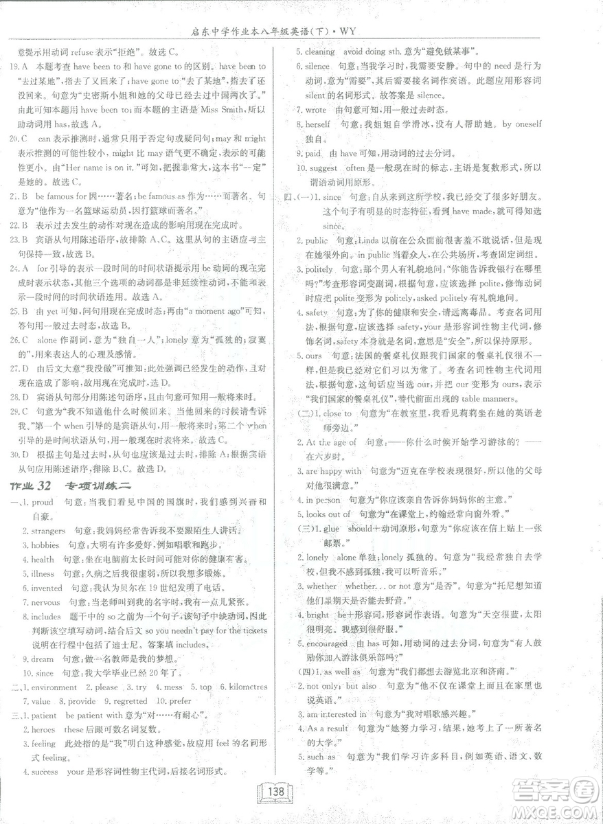 龍門書局2019春季啟東中學(xué)作業(yè)本八年級(jí)下冊(cè)WY外研版英語答案