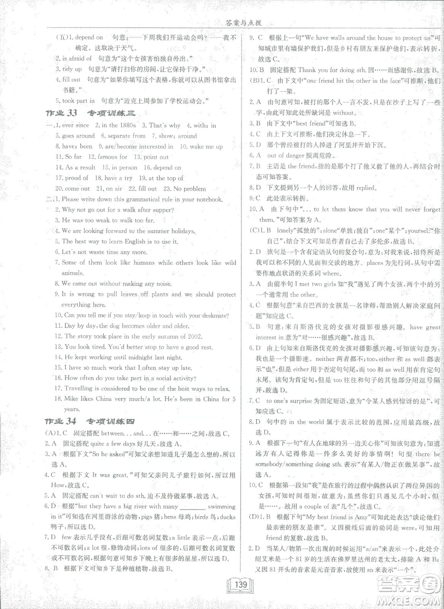 龍門書局2019春季啟東中學(xué)作業(yè)本八年級(jí)下冊(cè)WY外研版英語答案