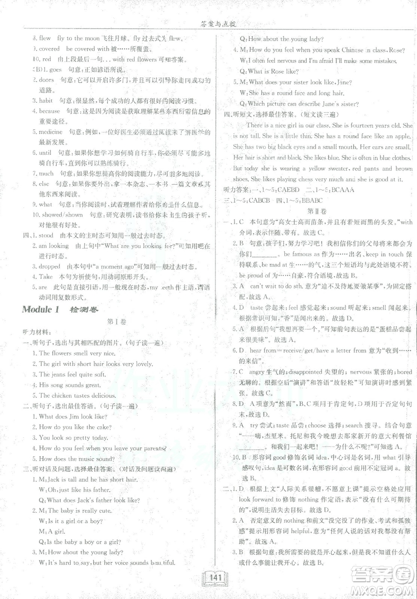 龍門書局2019春季啟東中學(xué)作業(yè)本八年級(jí)下冊(cè)WY外研版英語答案