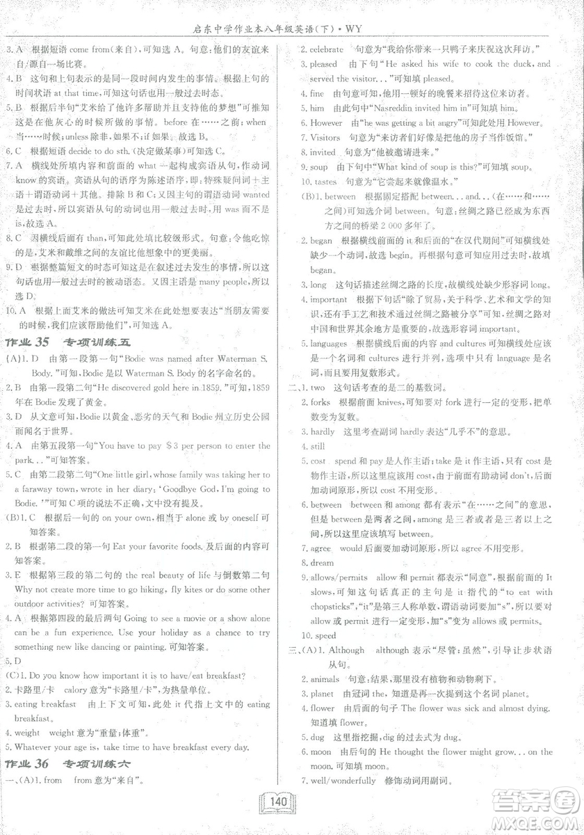 龍門書局2019春季啟東中學(xué)作業(yè)本八年級(jí)下冊(cè)WY外研版英語答案