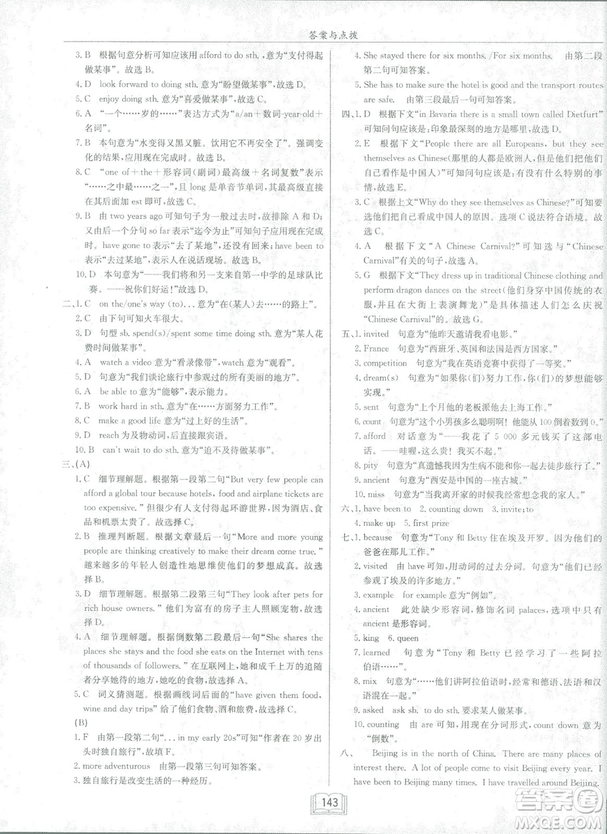 龍門書局2019春季啟東中學(xué)作業(yè)本八年級(jí)下冊(cè)WY外研版英語答案