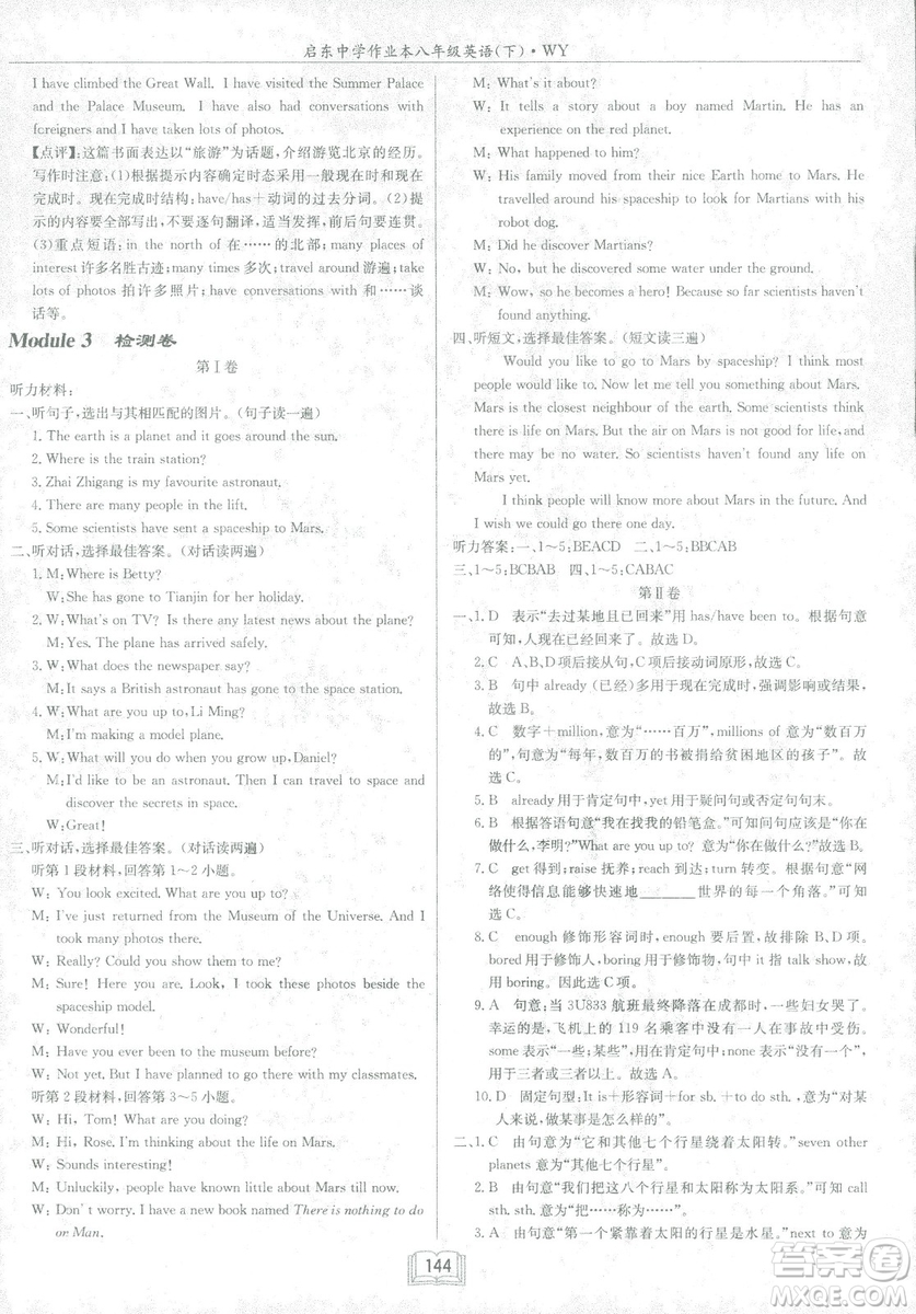 龍門書局2019春季啟東中學(xué)作業(yè)本八年級(jí)下冊(cè)WY外研版英語答案