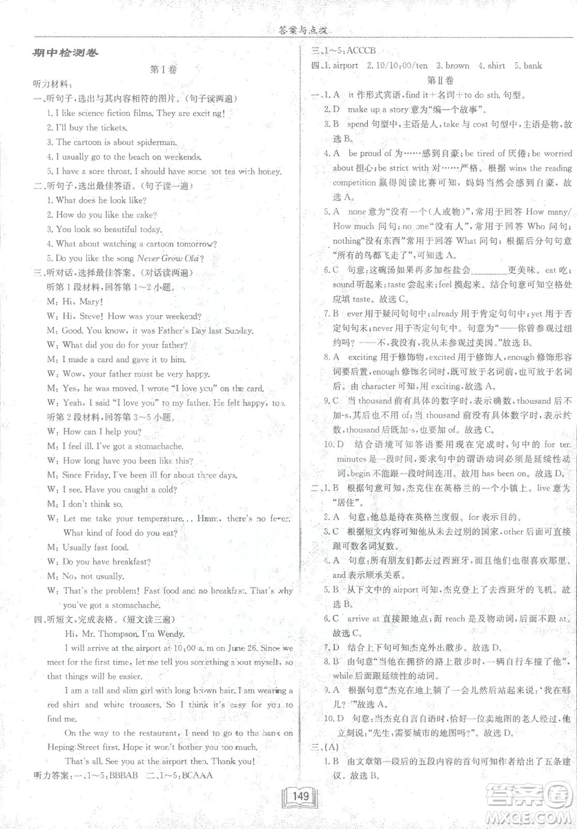龍門書局2019春季啟東中學(xué)作業(yè)本八年級(jí)下冊(cè)WY外研版英語答案