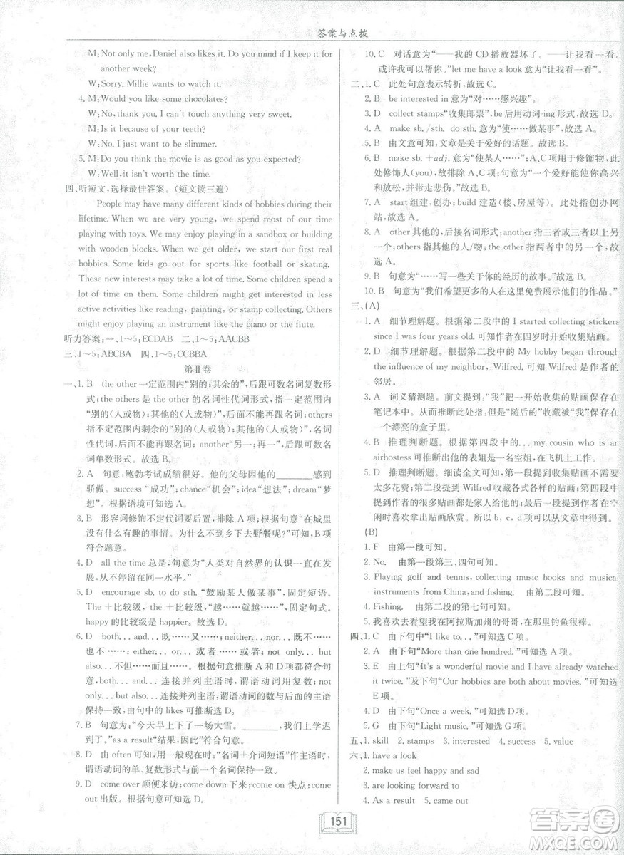 龍門書局2019春季啟東中學(xué)作業(yè)本八年級(jí)下冊(cè)WY外研版英語答案