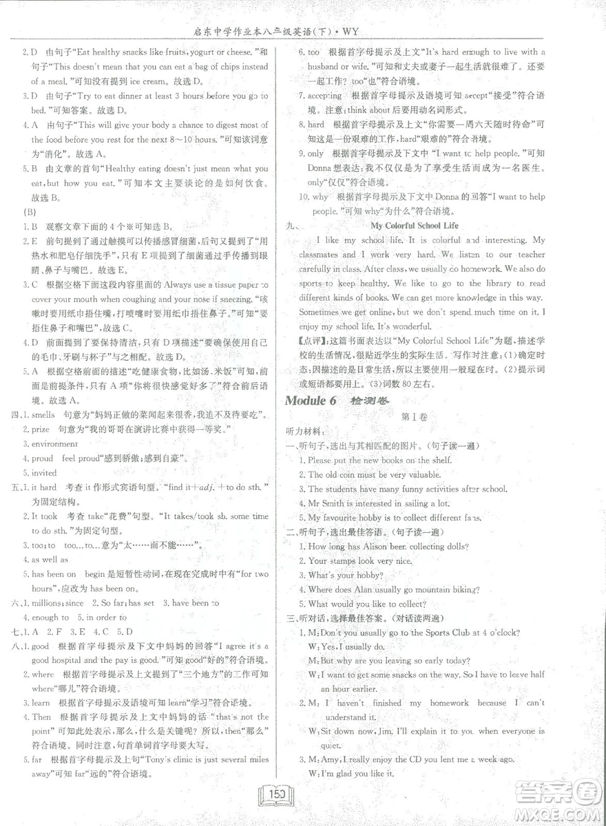 龍門書局2019春季啟東中學(xué)作業(yè)本八年級(jí)下冊(cè)WY外研版英語答案