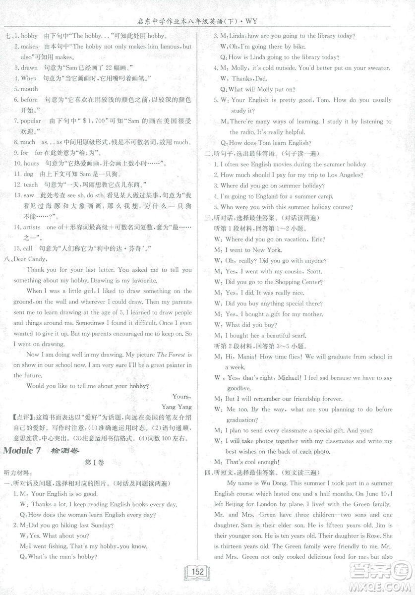 龍門書局2019春季啟東中學(xué)作業(yè)本八年級(jí)下冊(cè)WY外研版英語答案