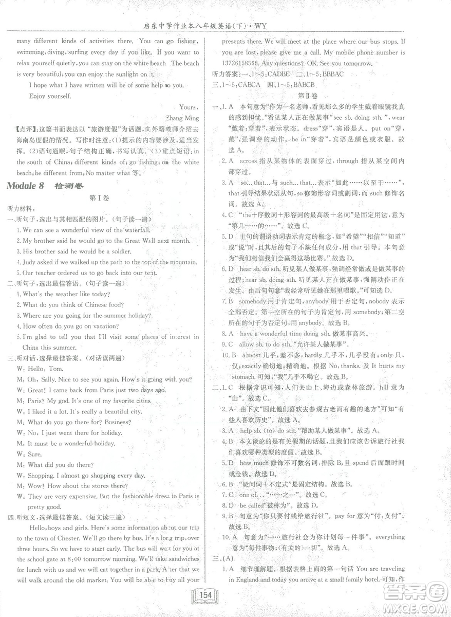 龍門書局2019春季啟東中學(xué)作業(yè)本八年級(jí)下冊(cè)WY外研版英語答案