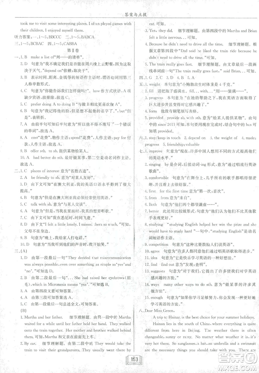 龍門書局2019春季啟東中學(xué)作業(yè)本八年級(jí)下冊(cè)WY外研版英語答案