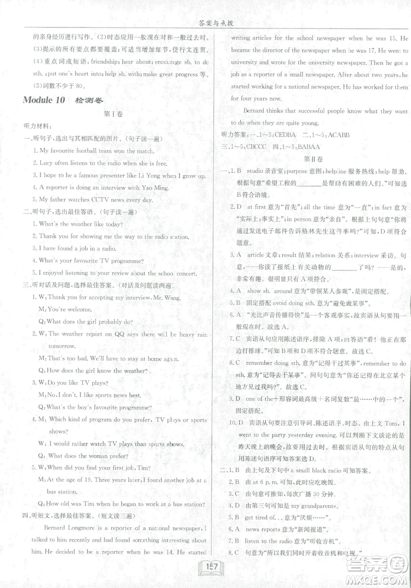 龍門書局2019春季啟東中學(xué)作業(yè)本八年級(jí)下冊(cè)WY外研版英語答案