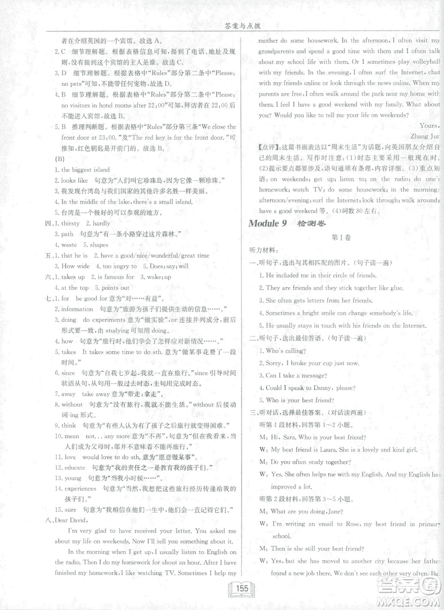 龍門書局2019春季啟東中學(xué)作業(yè)本八年級(jí)下冊(cè)WY外研版英語答案