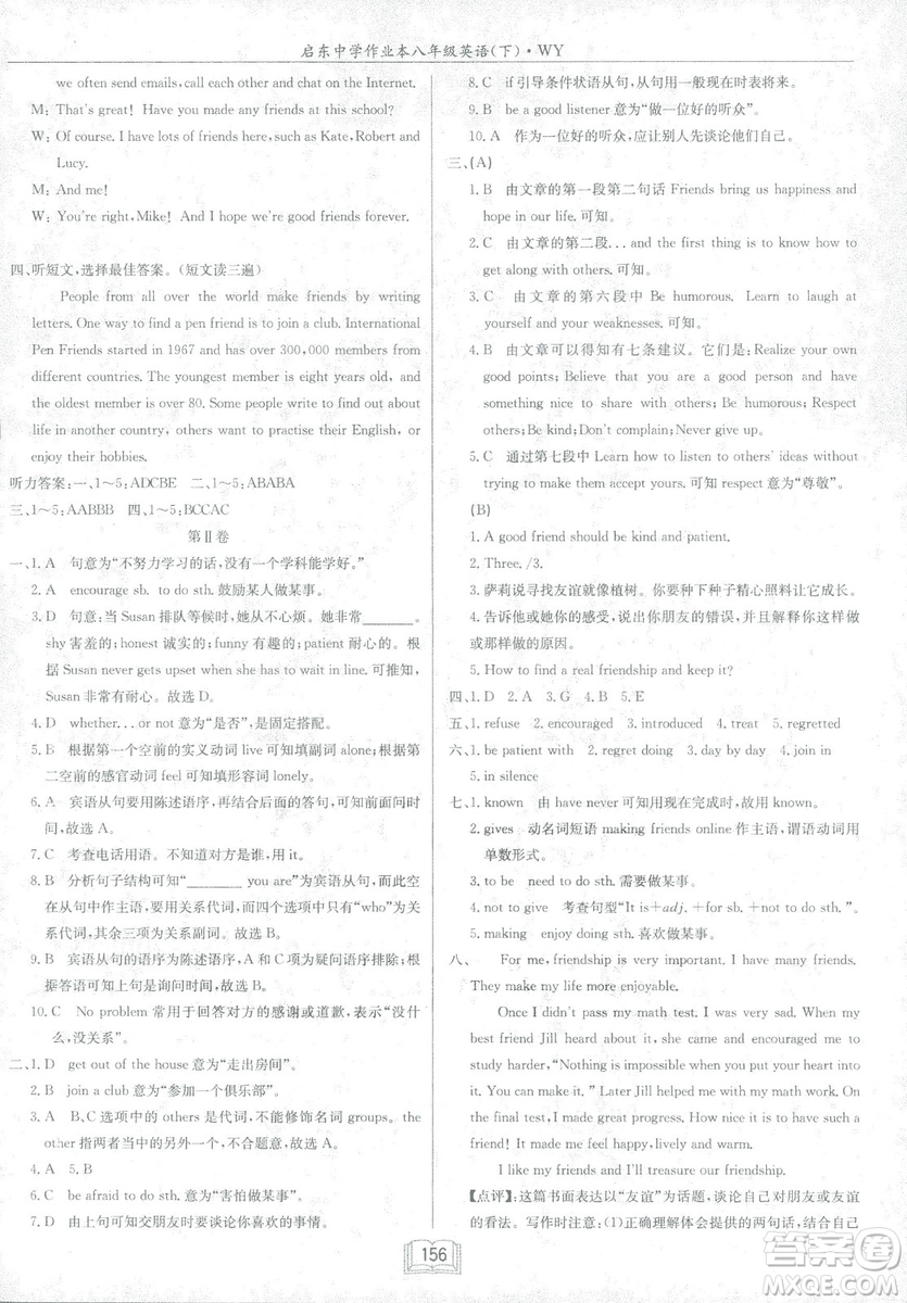 龍門書局2019春季啟東中學(xué)作業(yè)本八年級(jí)下冊(cè)WY外研版英語答案
