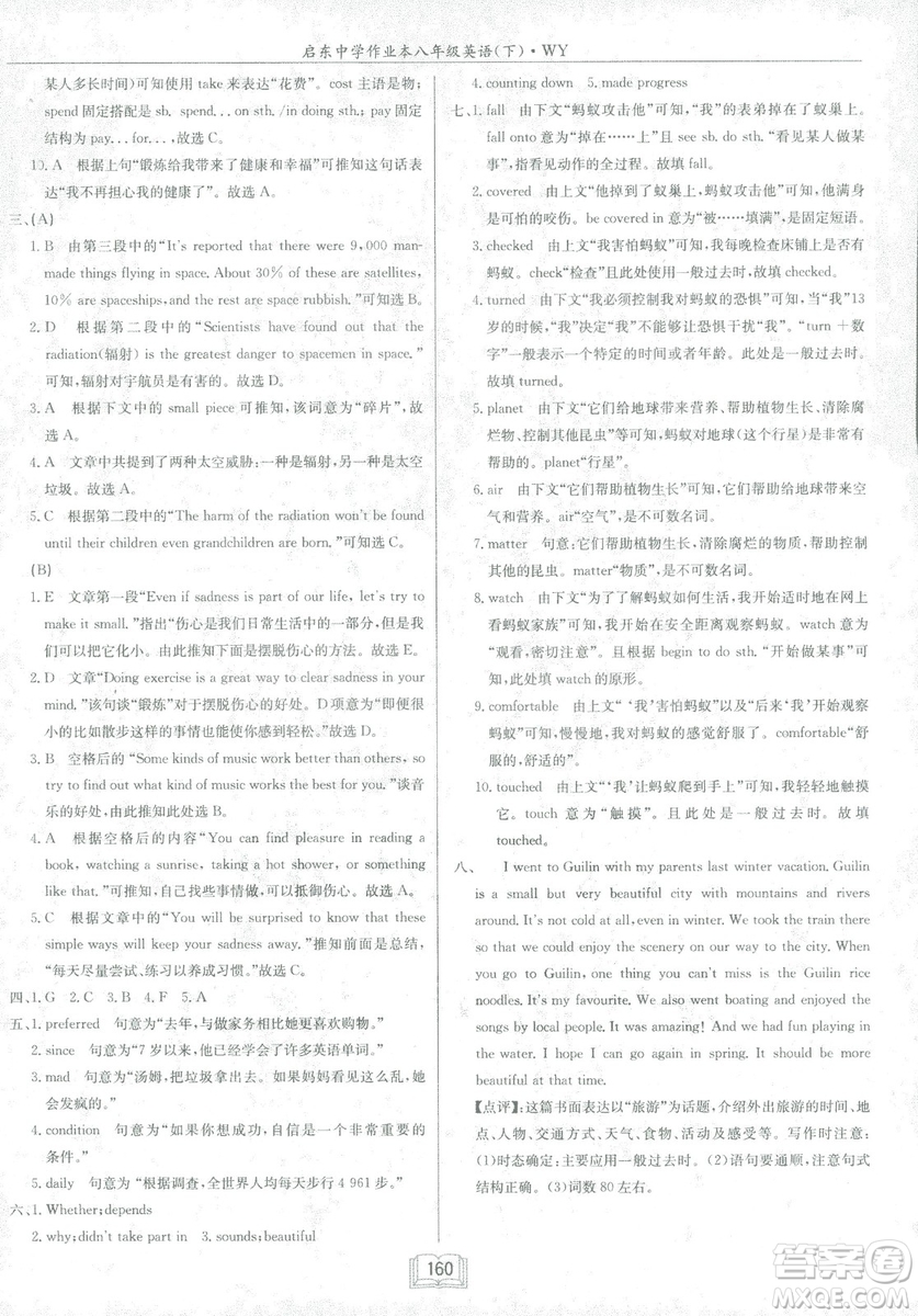 龍門書局2019春季啟東中學(xué)作業(yè)本八年級(jí)下冊(cè)WY外研版英語答案
