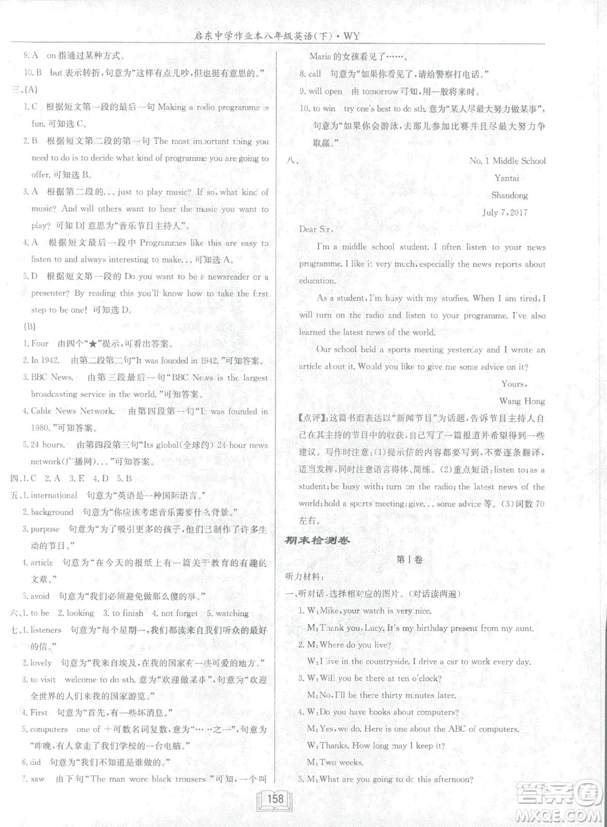 龍門書局2019春季啟東中學(xué)作業(yè)本八年級(jí)下冊(cè)WY外研版英語答案