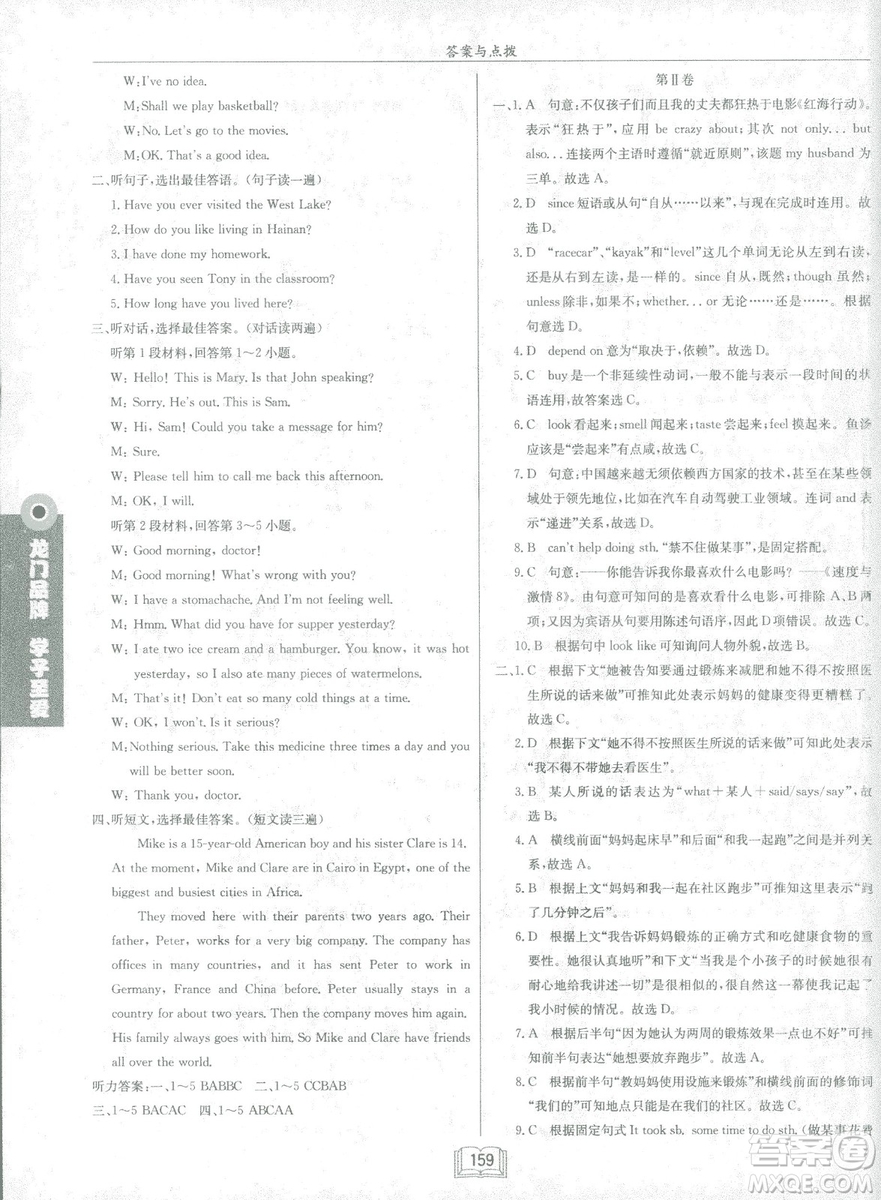 龍門書局2019春季啟東中學(xué)作業(yè)本八年級(jí)下冊(cè)WY外研版英語答案